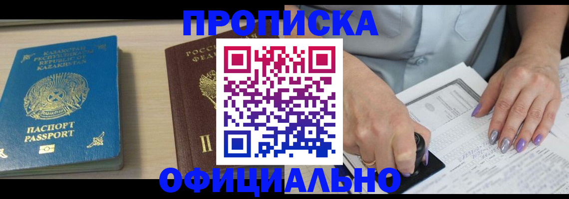 прописка 2025 в Дагестанских Огнях